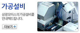 가공설비