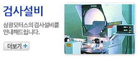 검사설비